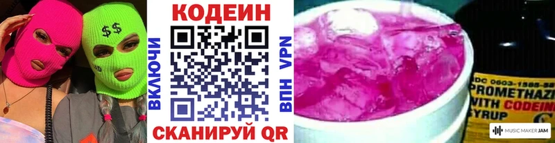 Кодеин напиток Lean (лин)  Павловская 